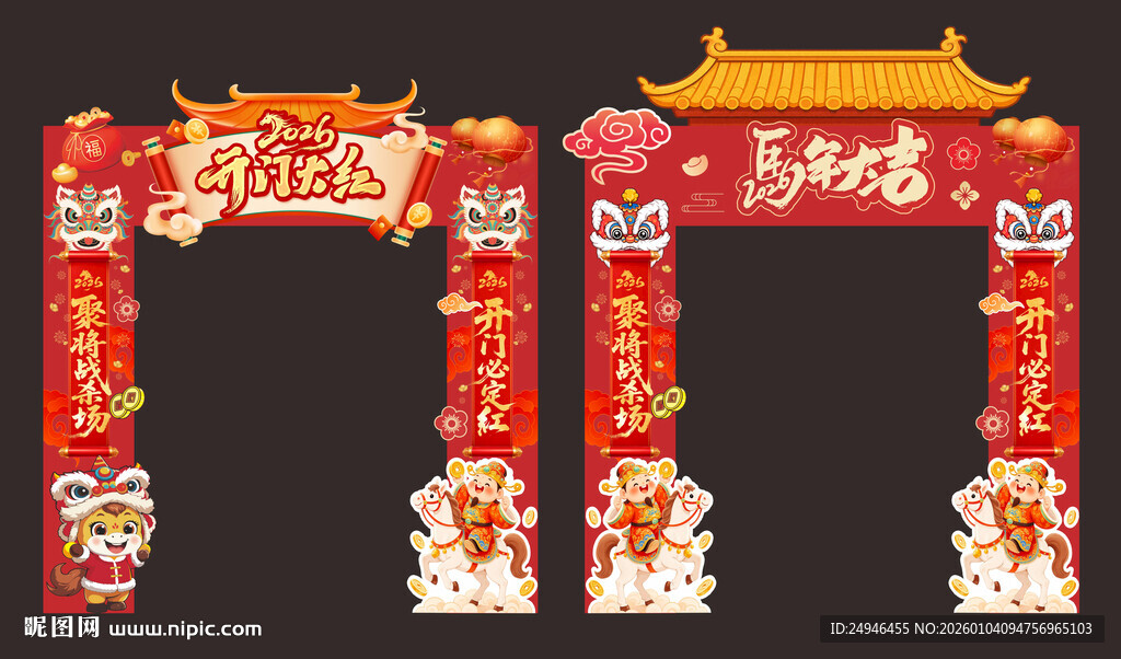 马年新年门楼拱门