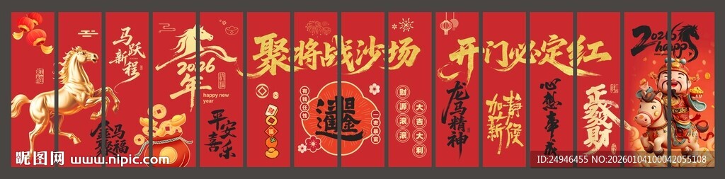 马年聚将战沙场条幅竖幅吊幔