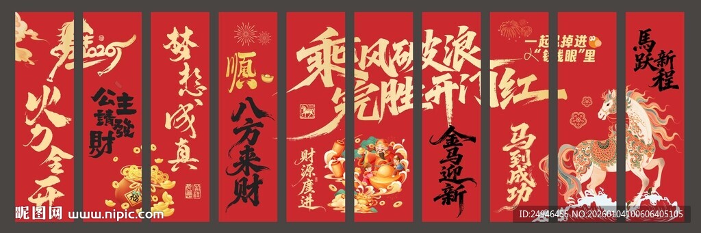 马年乘风破浪完胜开门红条幅竖幅
