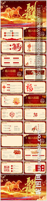 喜庆马年祝福年终总结计划PPT