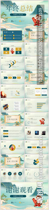 国潮风年终总结马年计划ppt