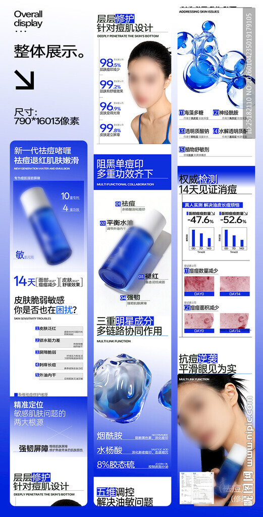 蓝色简约美妆护肤品详情页