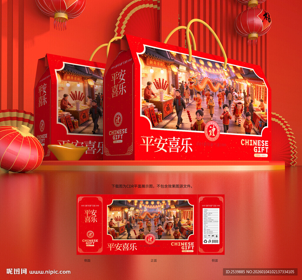 新年礼盒 年货包装