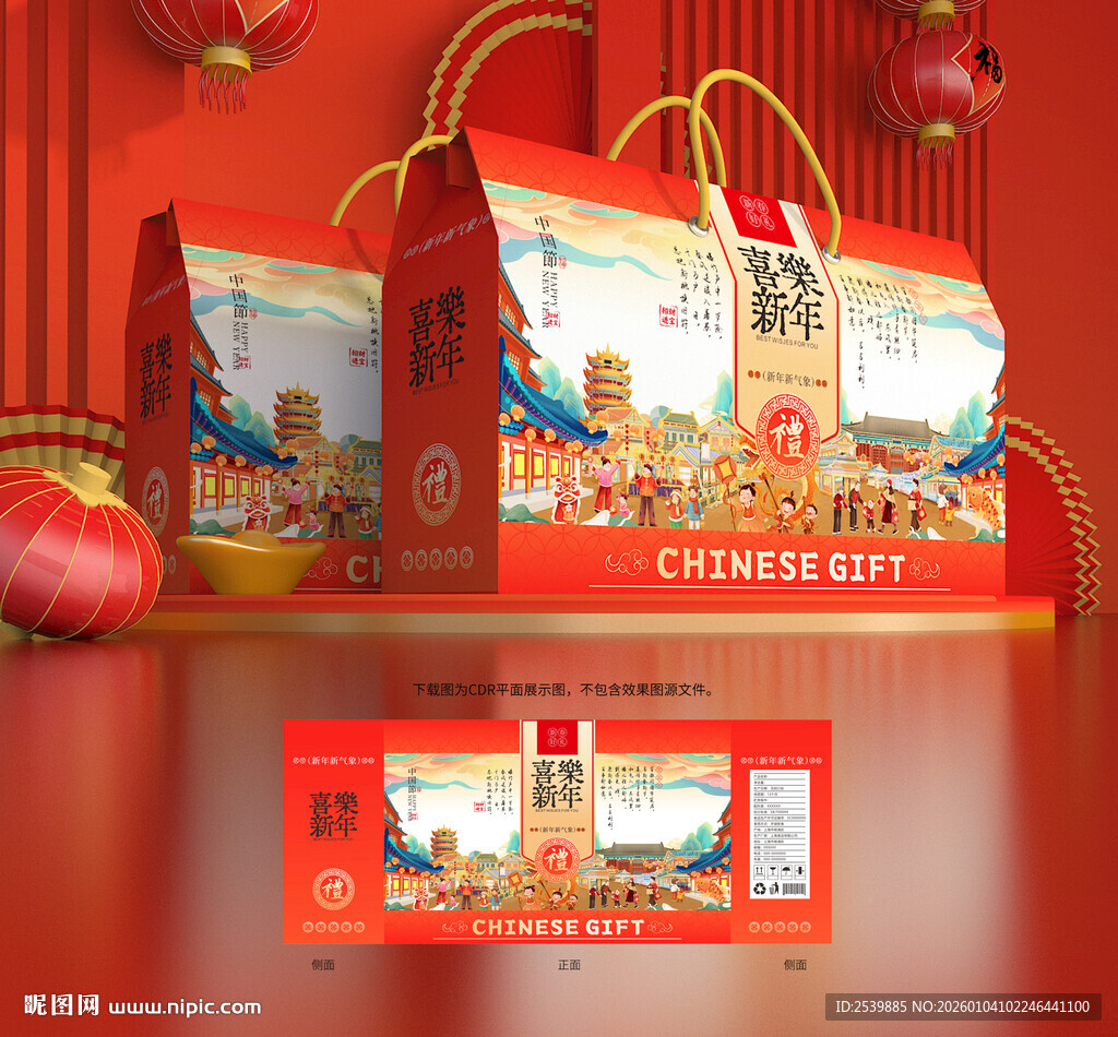 年货包装 新年礼盒