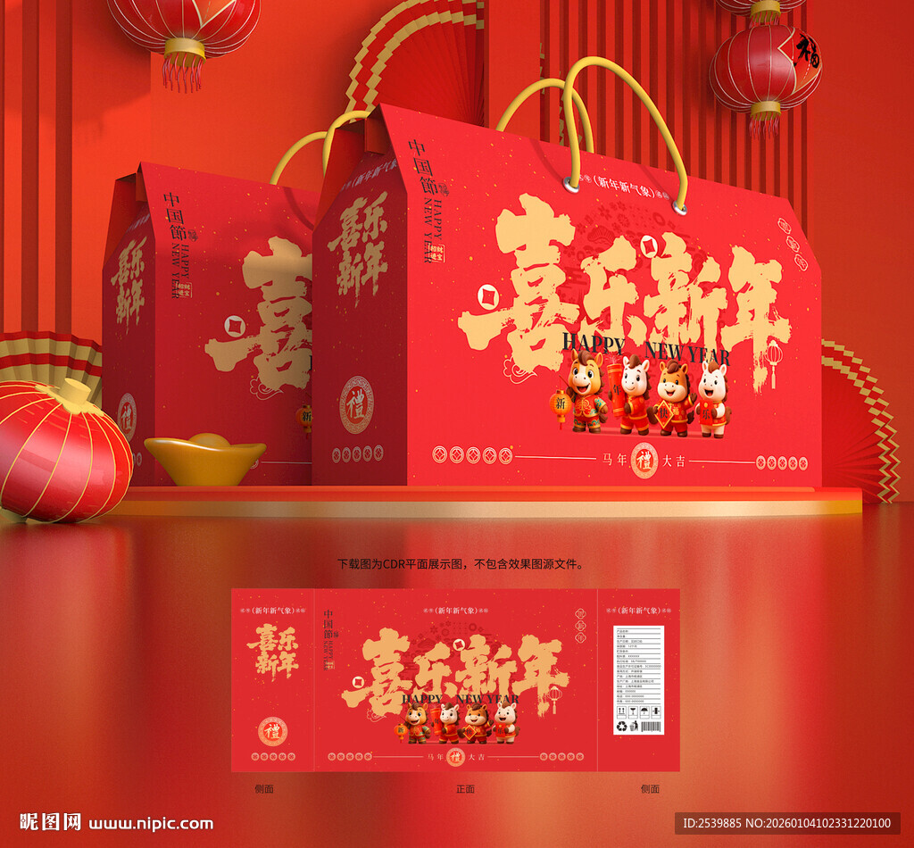 新年礼盒 年货包装