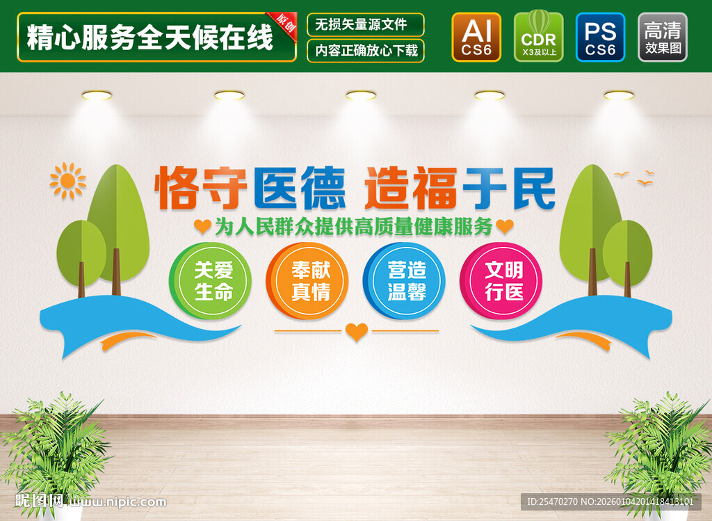 医德医风文化墙