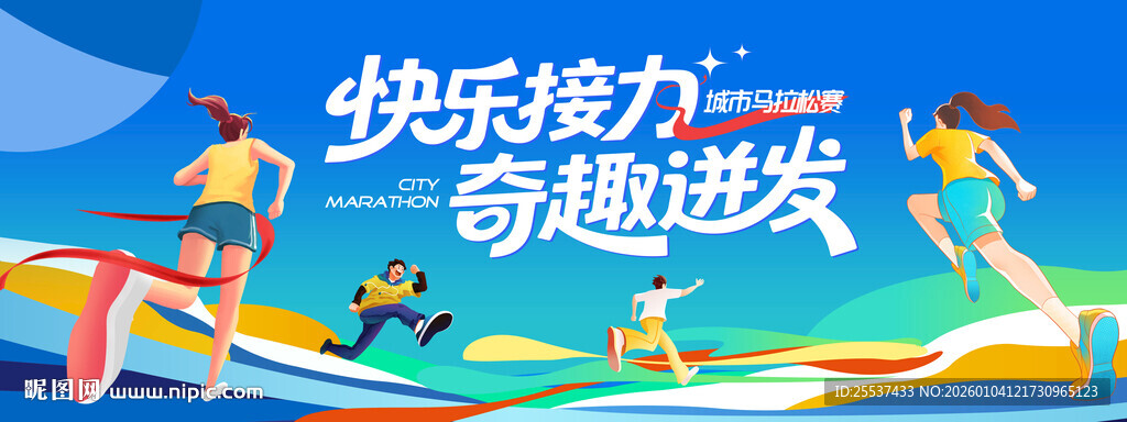 城市马拉松活动背景