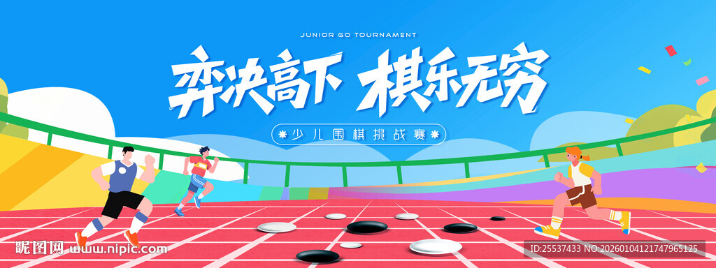 少儿围棋比赛活动