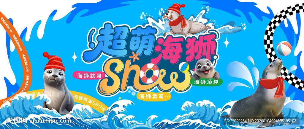 海狮表演主视觉