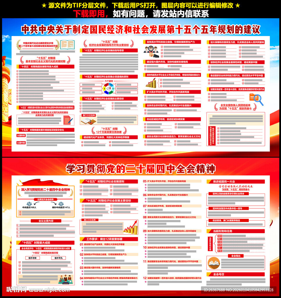 二十届四中全会