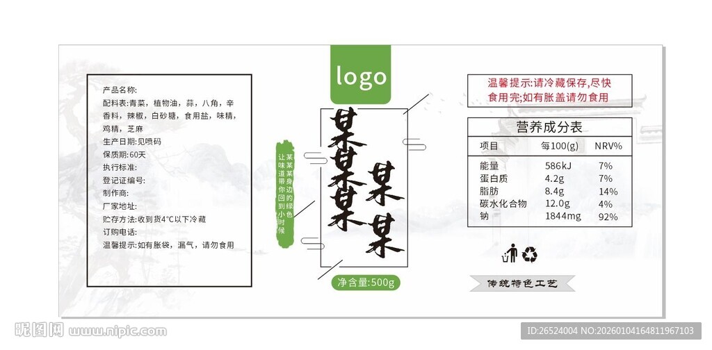 农产品包装贴纸