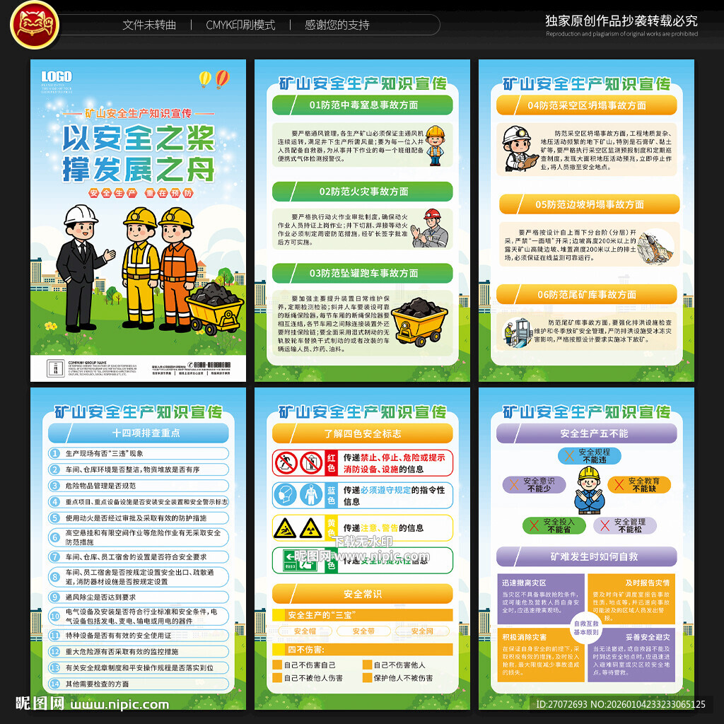 煤矿安全知识展板