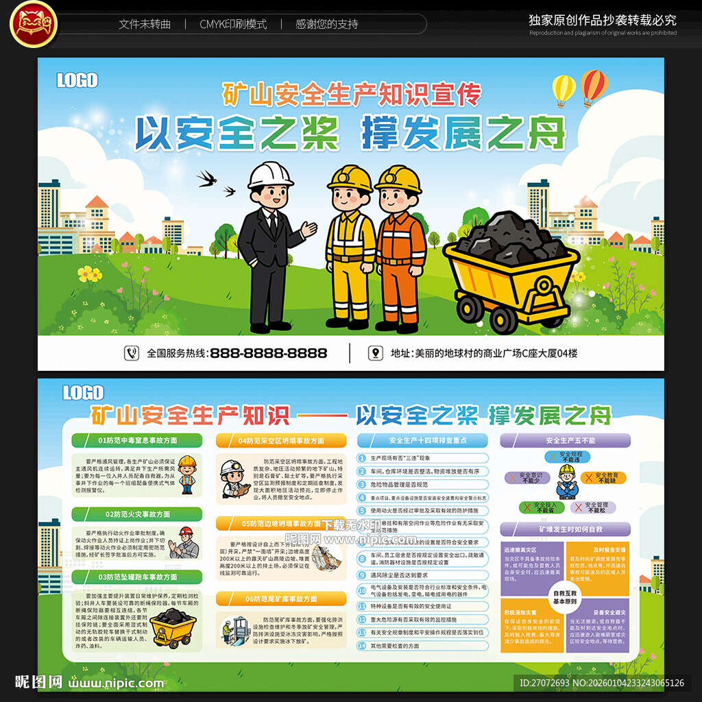 煤矿安全宣传栏