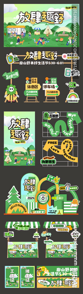 露营市集踏青拱门门头美陈图片