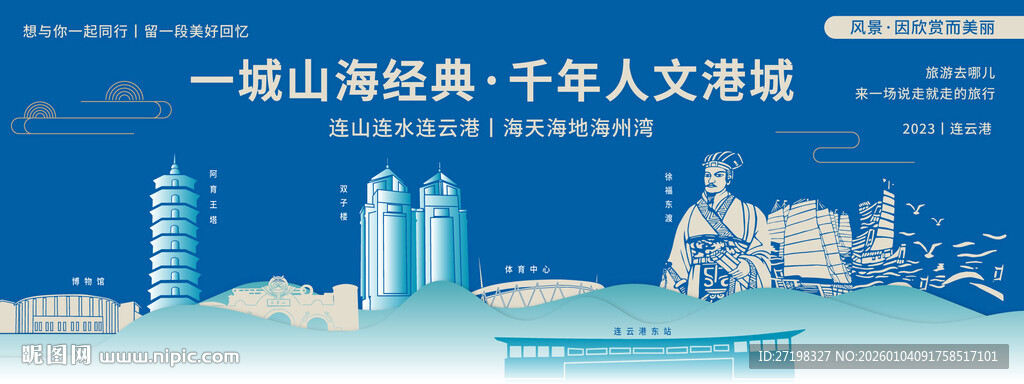  连云港山海经济带人文交流盛会