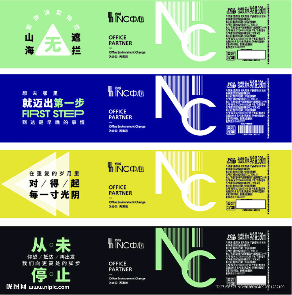 创意NC矿泉水主题指示牌包装