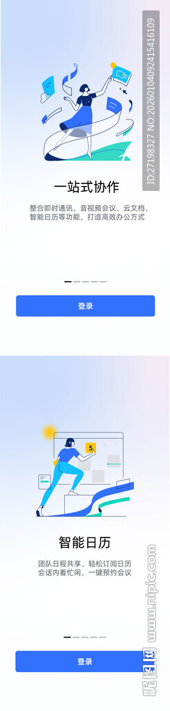 移动终端APP手机登录UI界面