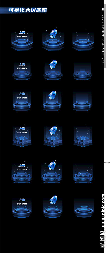 可视化大屏底座蓝色图标集合展示