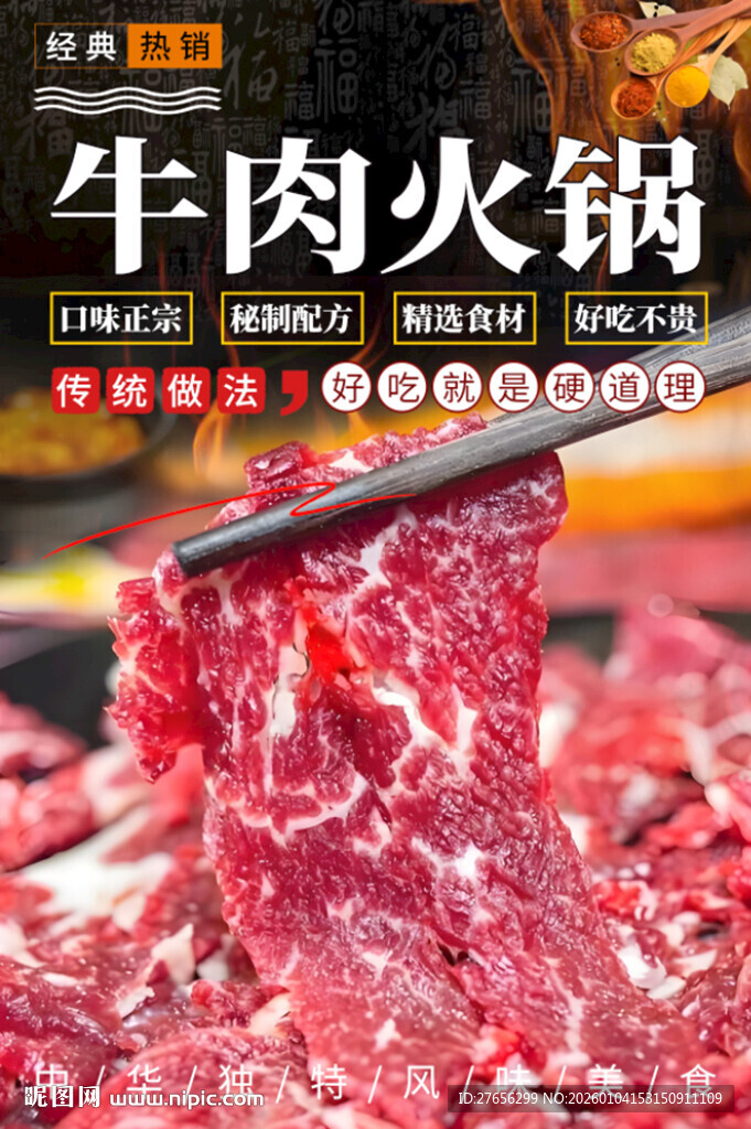 牛肉火锅