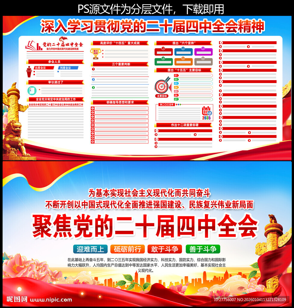 二十届四中全会