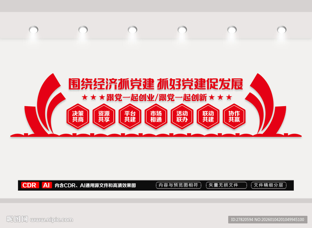 跟党一起创业文化墙