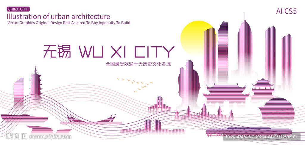 无锡城市建筑
