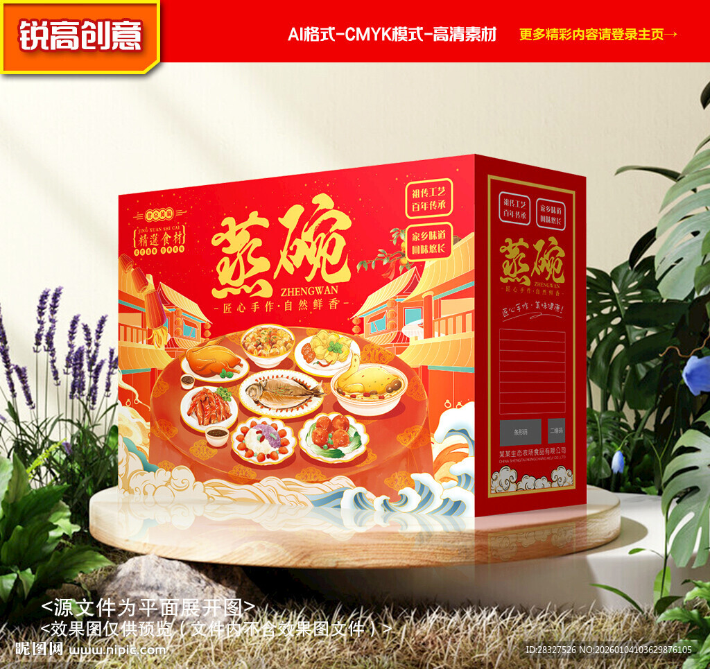 蒸碗包装 扣碗礼盒