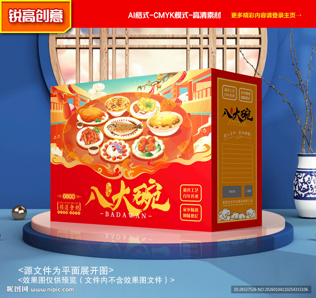 蒸碗包装 八大碗礼盒