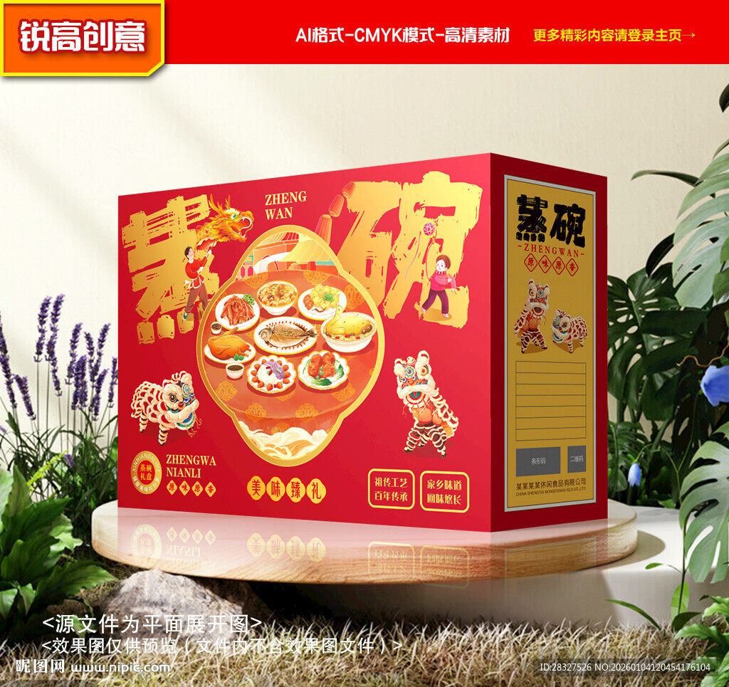 蒸碗包装 八大碗礼盒