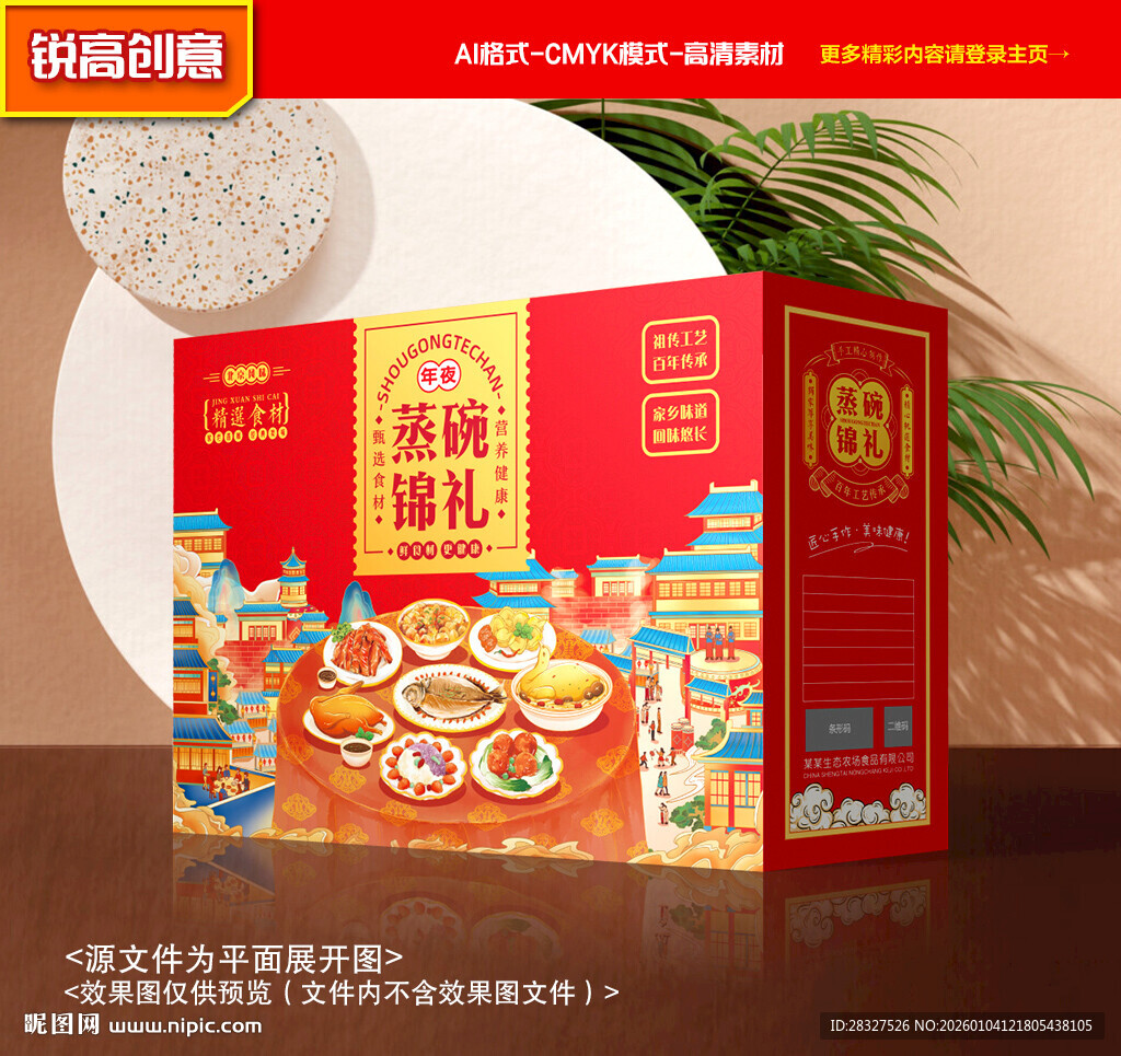 蒸碗包装 扣碗礼盒