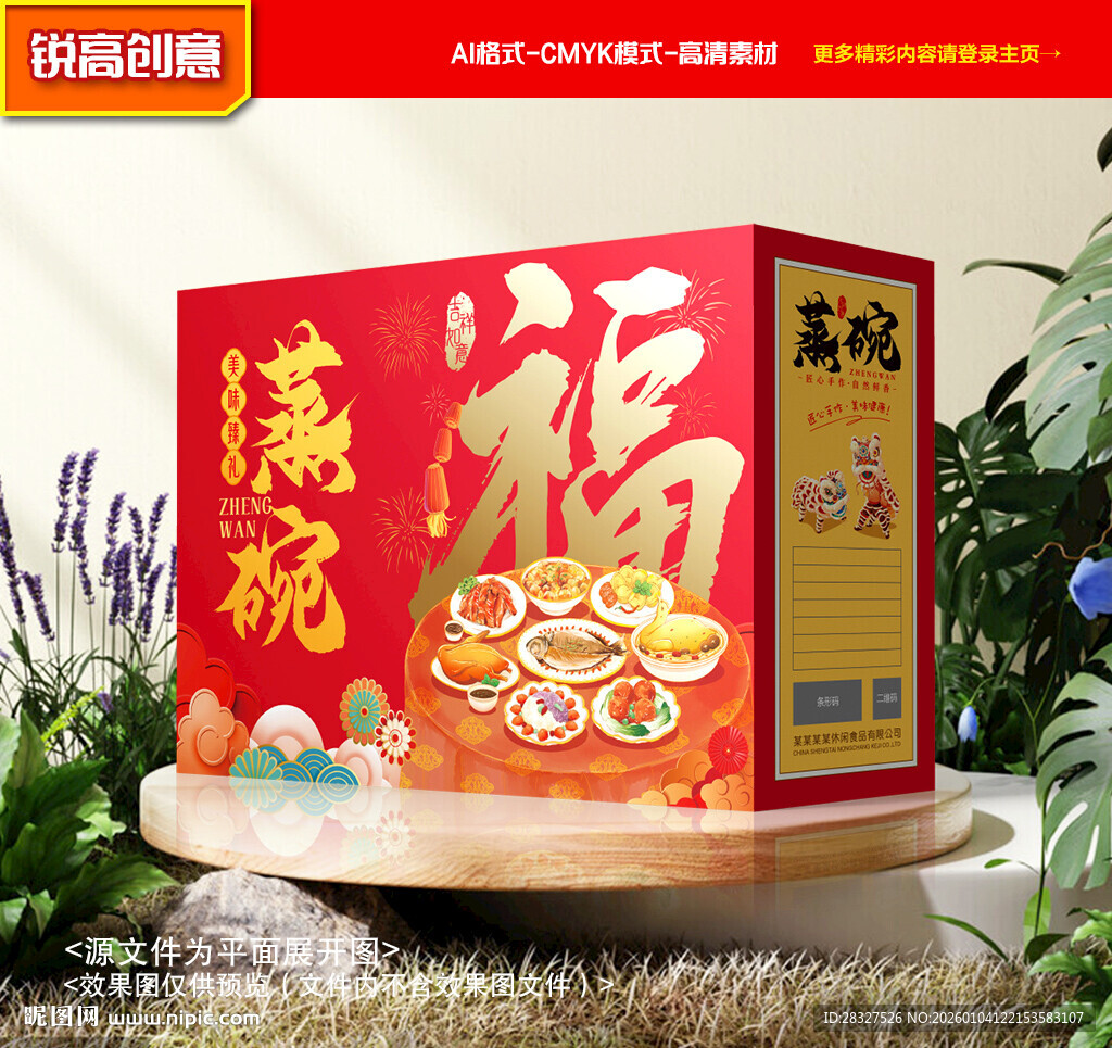 蒸碗包装 八大碗礼盒