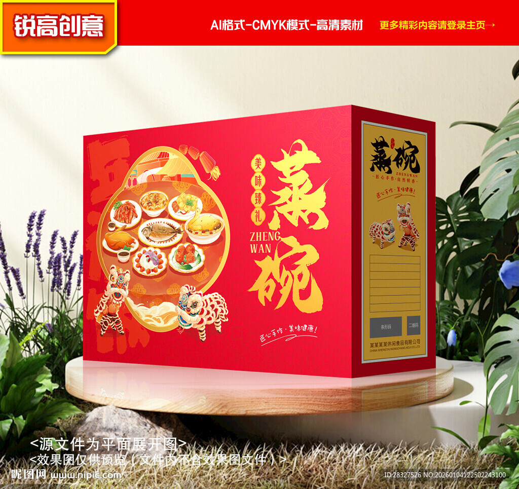 蒸碗包装 八大碗礼盒