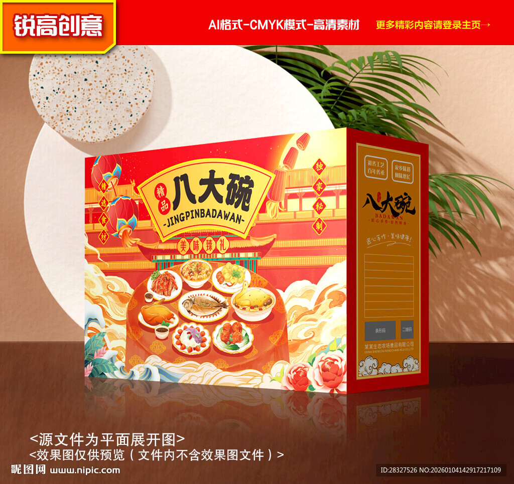 蒸碗包装 八大碗礼盒