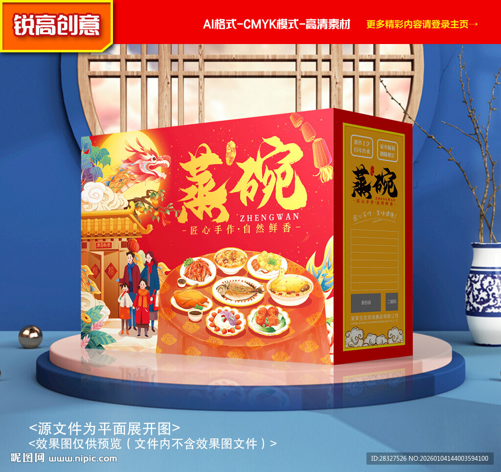 蒸碗包装 扣碗礼盒