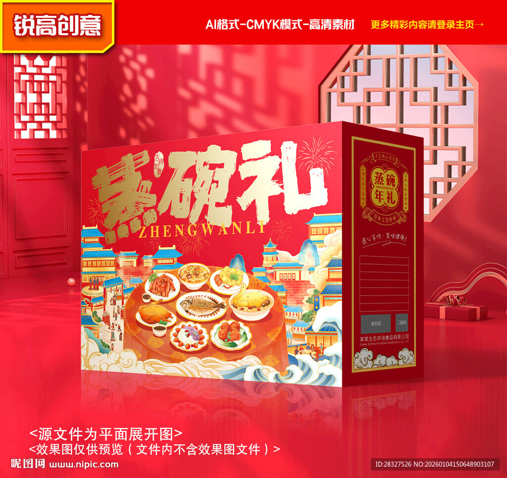 蒸碗包装 八大碗礼盒