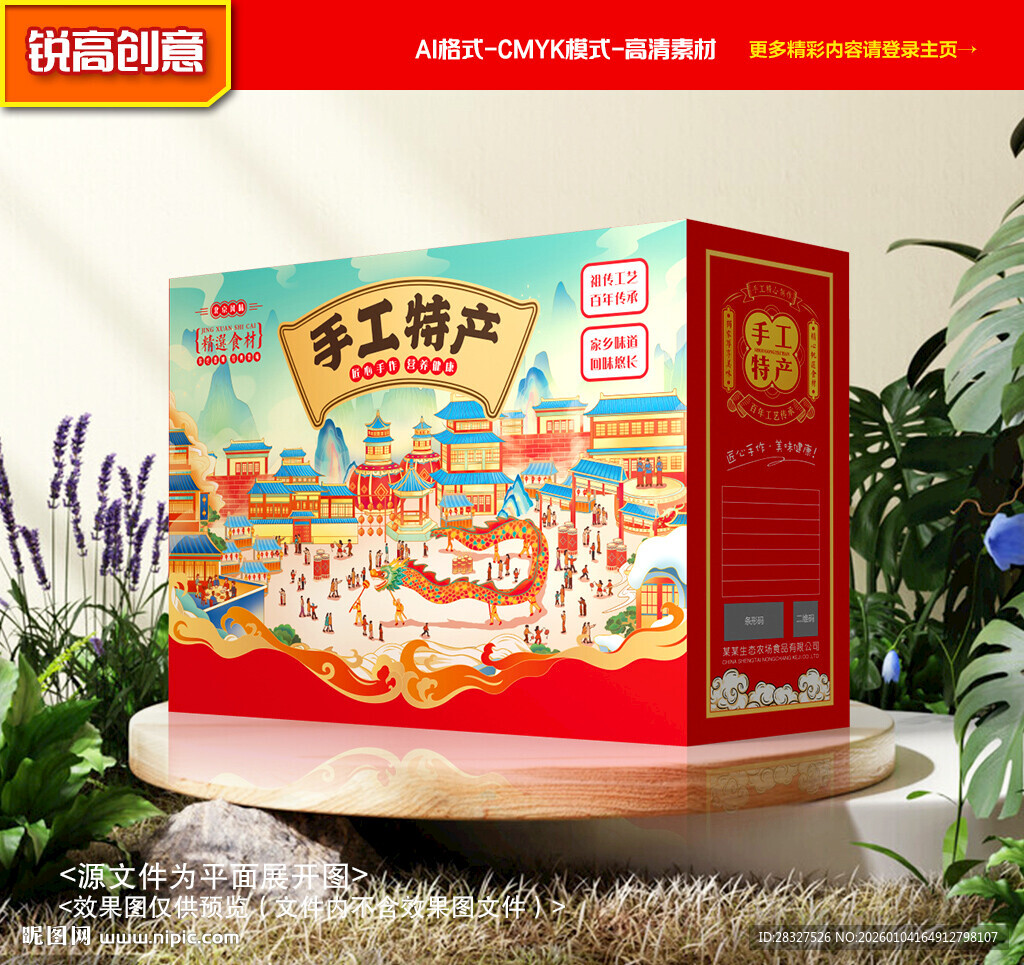 特产包装 年货礼盒