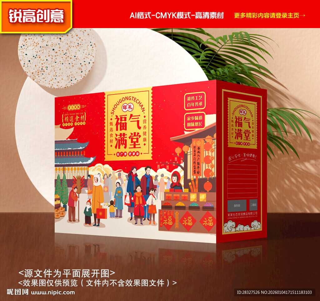 年货包装 新年礼盒