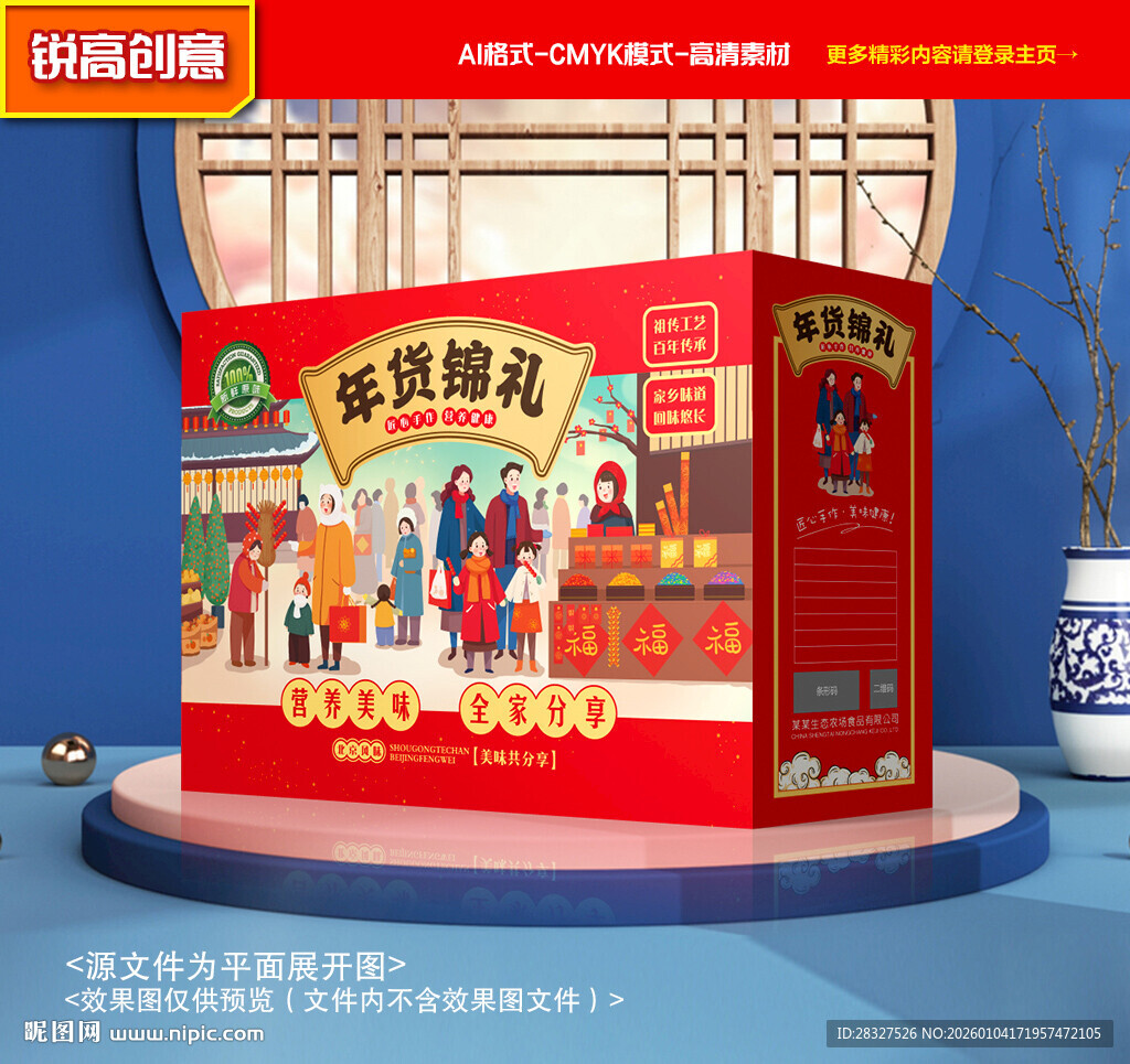 年货包装 新春礼盒