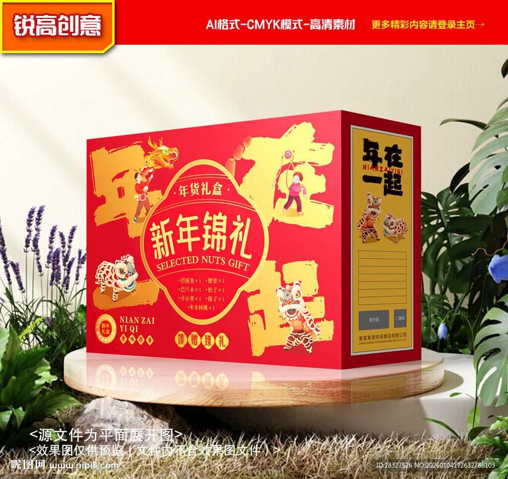 年货包装 新年礼盒