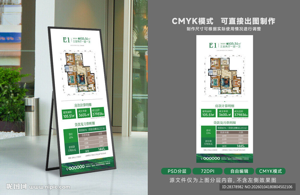 活动展架 特价房 展架