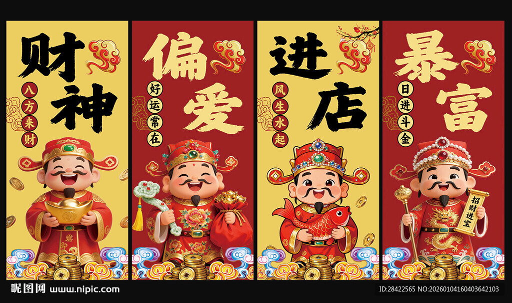 喜庆招财进宝门贴