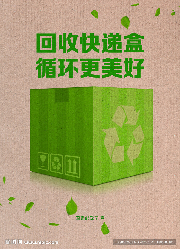 快递盒回收