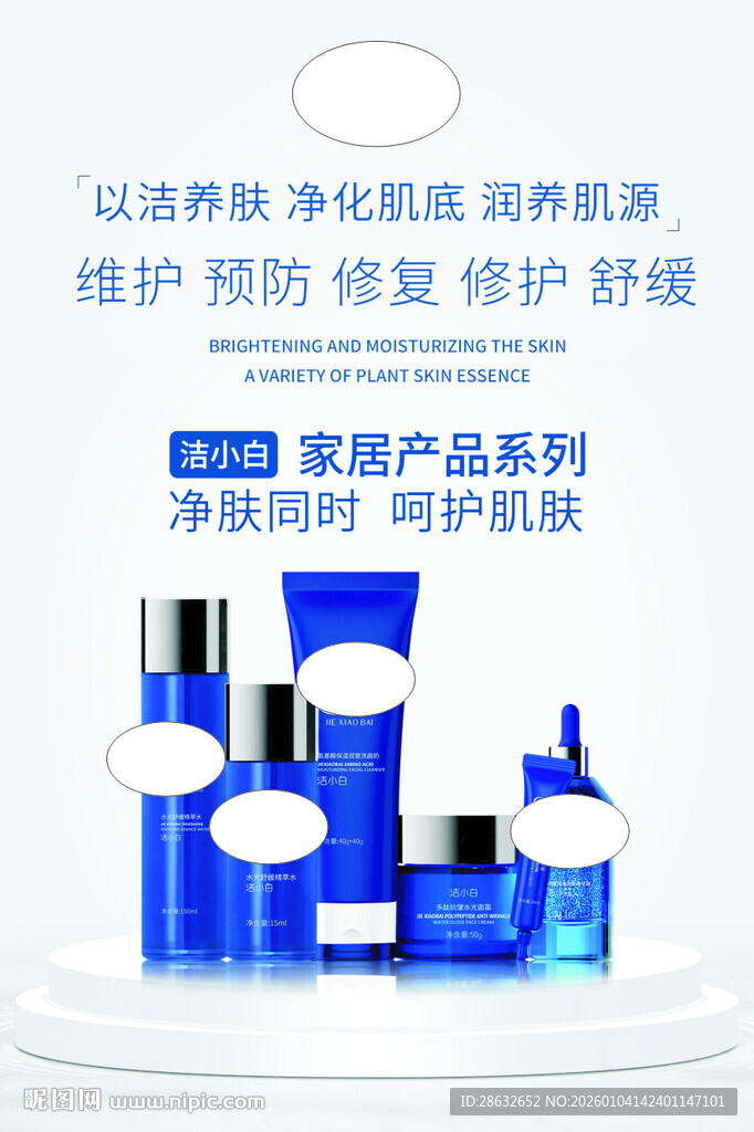 洁小白产品海报
