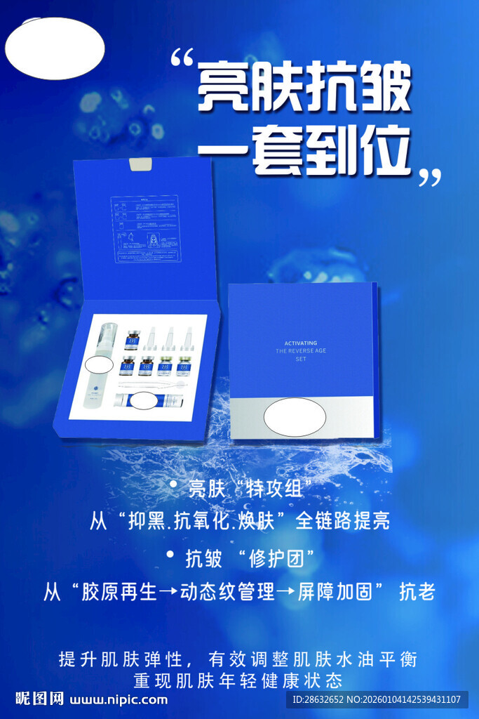 江小白抗衰产品海报