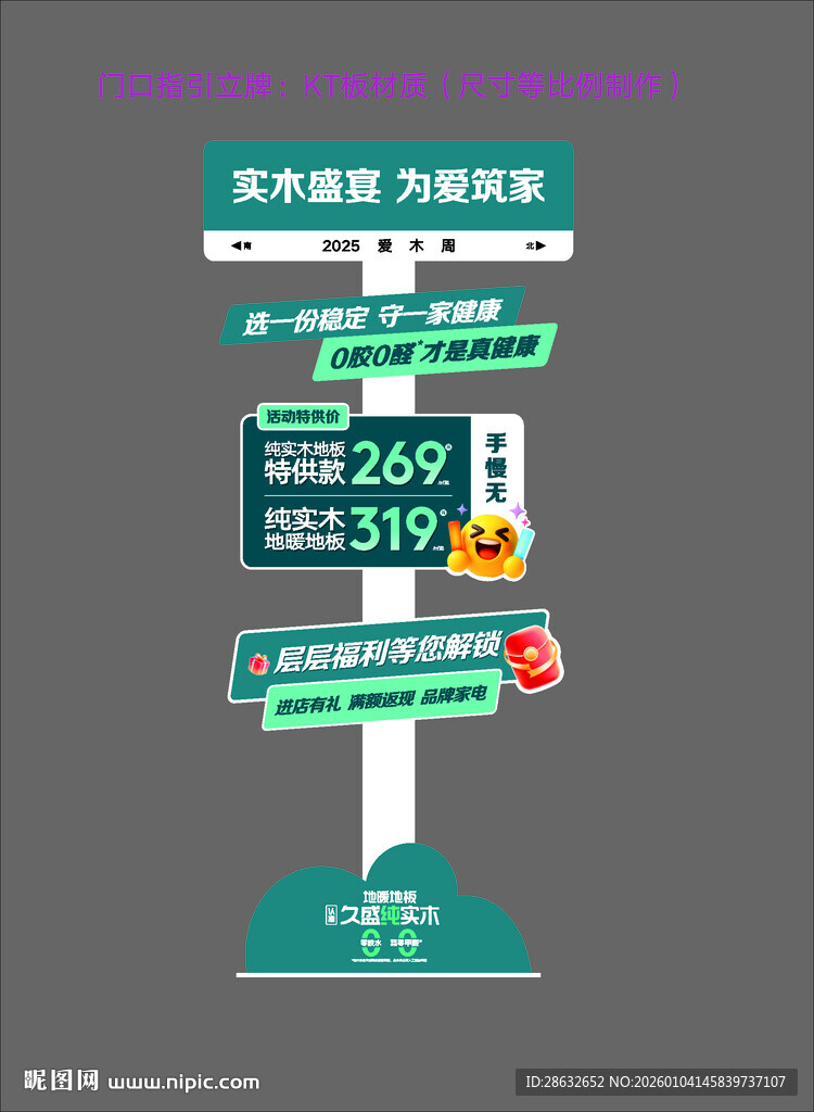 异型KT板 立牌 地板