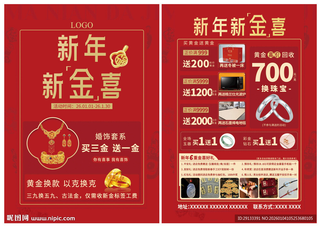 新年珠宝 珠宝新年新金喜