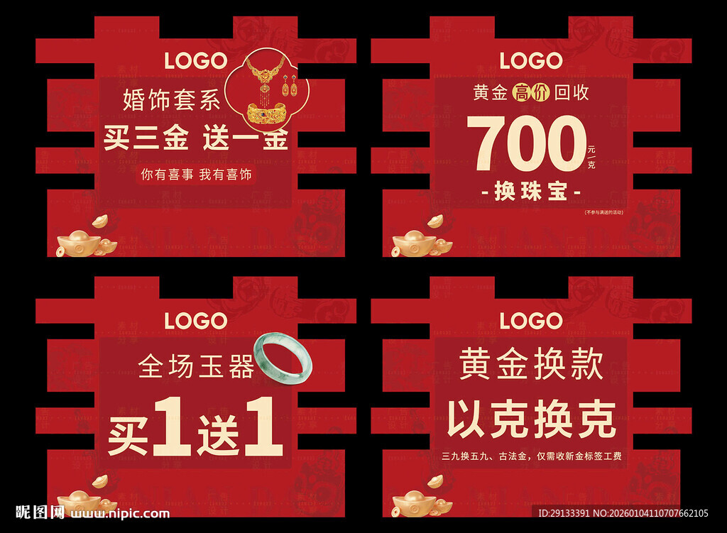 新年珠宝 异形吊旗