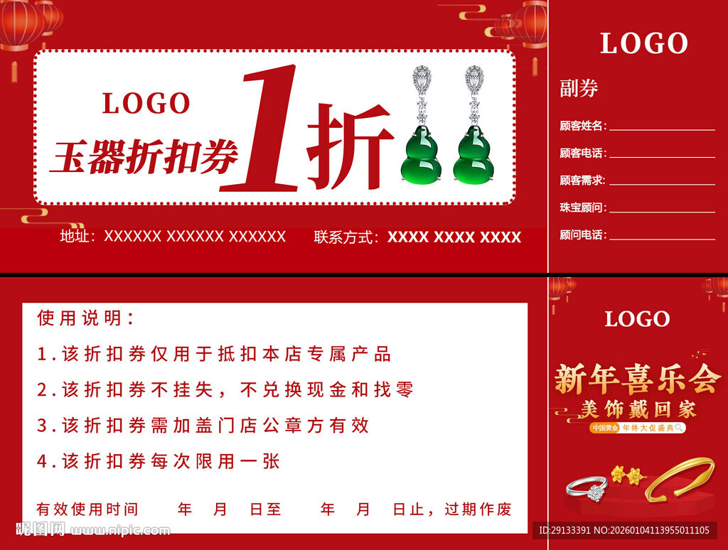 珠宝 折扣券