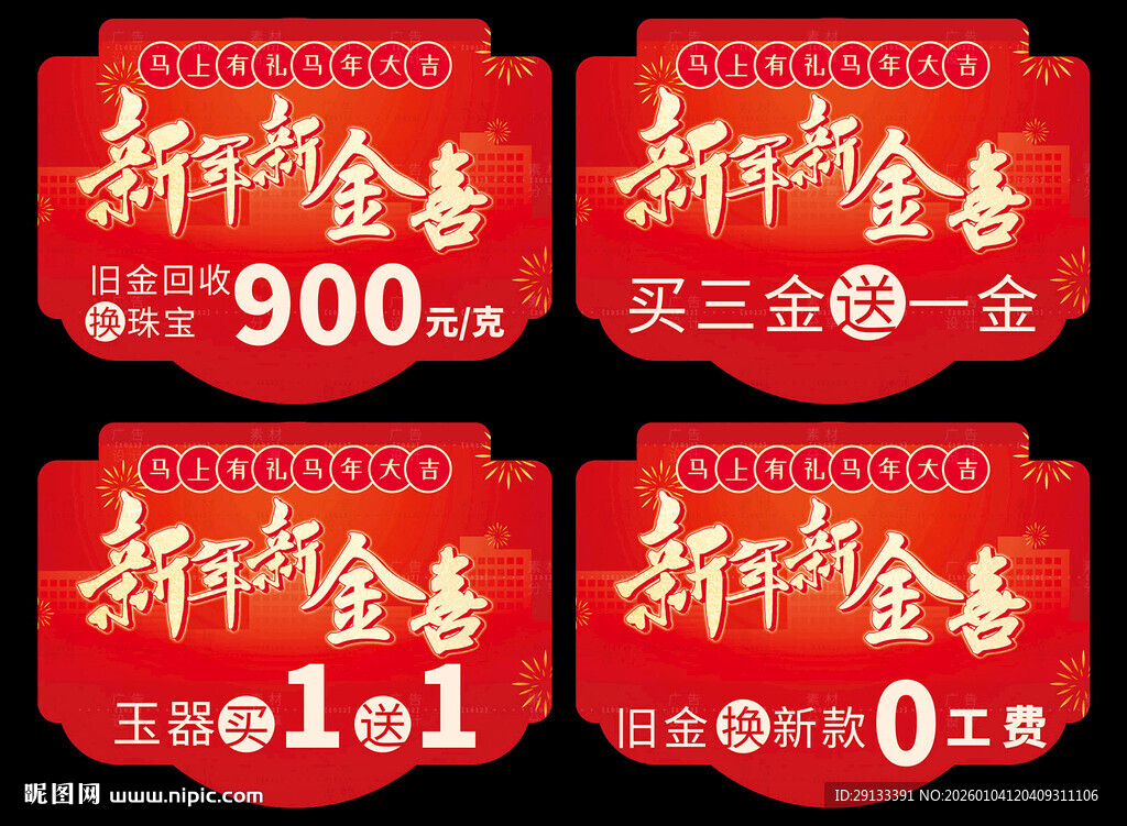 新年珠宝 珠宝异形吊旗