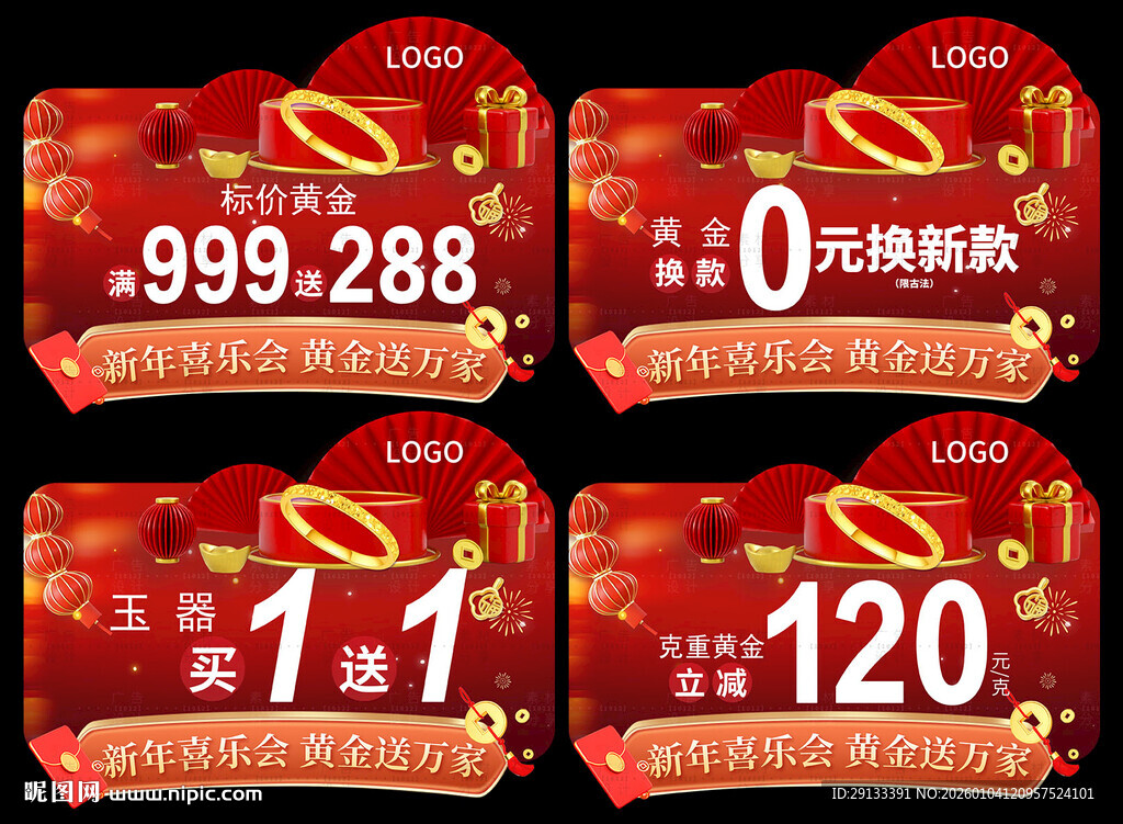 新春新年珠宝吊旗 新年喜乐会